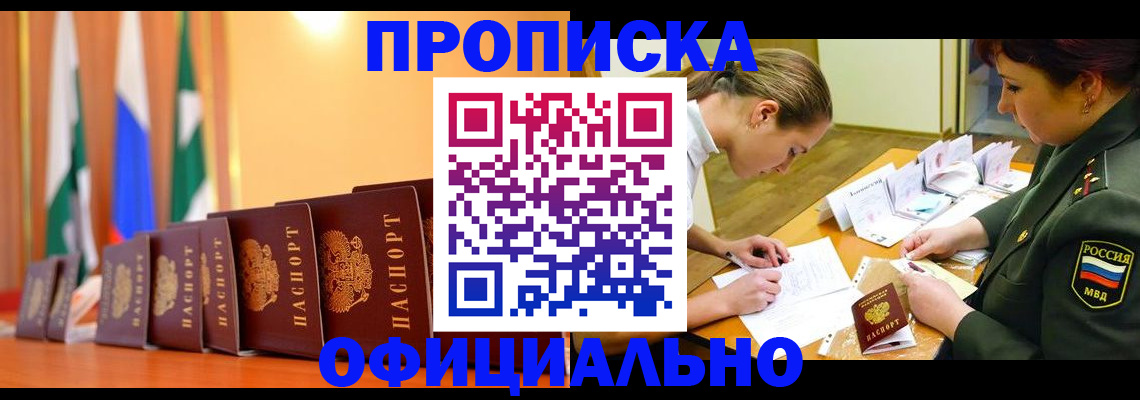 прописка паспорт в Адыгее