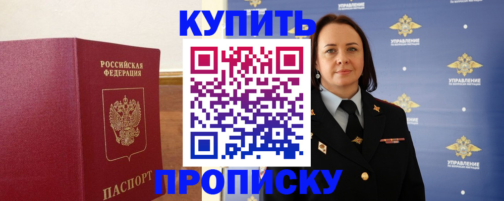 прописка от собственника в Адыгее